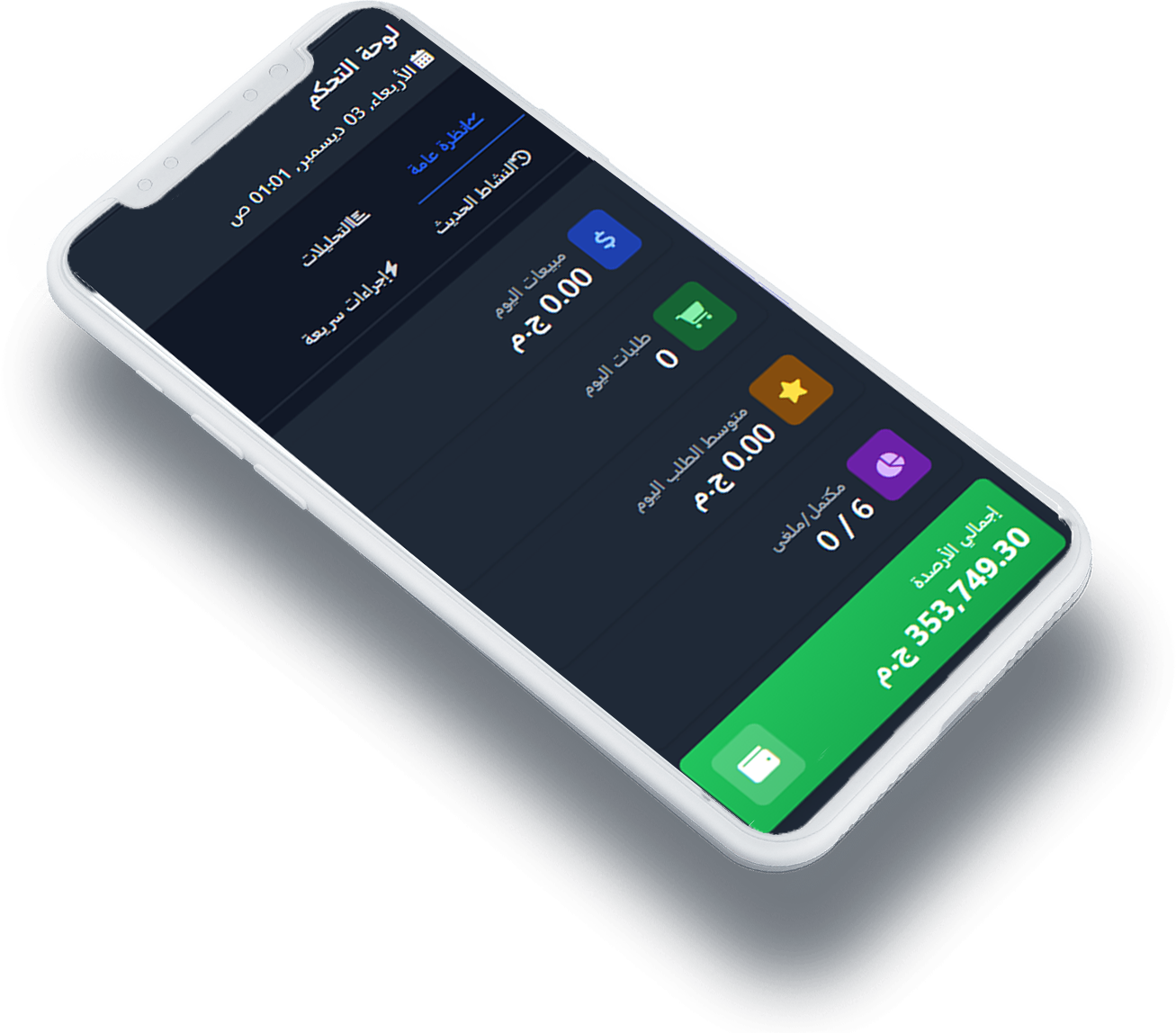 نظرة عامة على لوحة التحكم في منصة ريمنيو Remenu